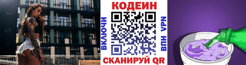Кодеин Purple Drank  Купить  Моршанск 